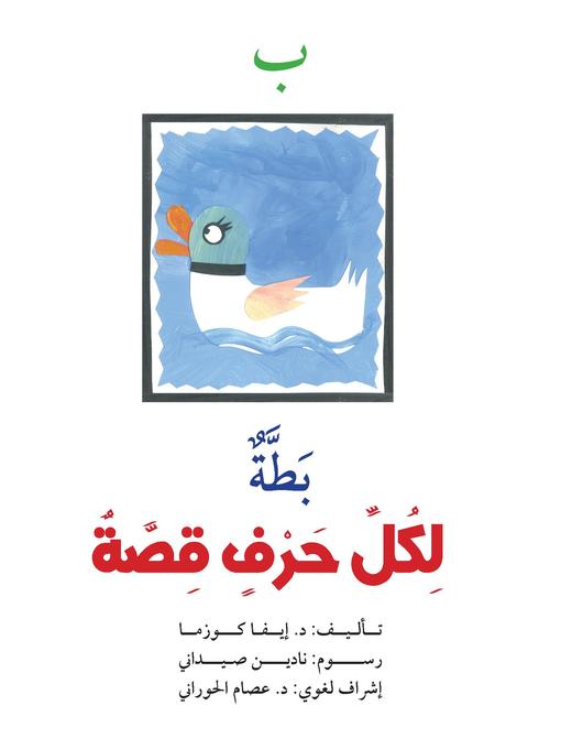 Cover image for ب : بطة